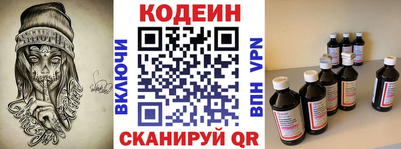 Кодеин напиток Lean (лин)  Купить где  Кашира 